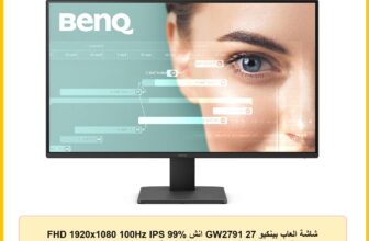 شاشة العاب بينكيو GW2791 27 انش FHD 1920×1080 100Hz IPS 99% sRGB، HDMI، منفذ عرض، اطار رفيع للغاية، معتمدة من TUV، خالية من الوميض، ضوء ازرق منخفض، تقنية العناية بالعين، اسود، ضمان 3 سنوات