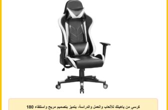 كرسي من ياهيتك للألعاب والعمل والدراسة، يتميز بتصميم مريح واستلقاء 180 درجة وارتفاع قابل للتعديل ودعم قوي، مصنوع من الجلد الصناعي، باللونين الأسود والأبيض