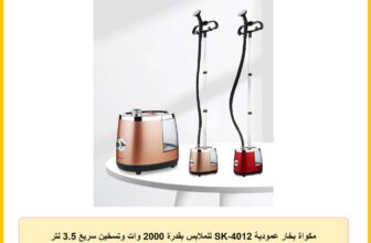 مكواة بخار عمودية SK-4012 للملابس بقدرة 2000 وات وتسخين سريع 3.5 لتر من سوكاني