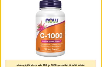 مكملات غذائية ناو فيتامين سي 1000 مع 100 ملجم من بايوفلافونويد حماية بمضادات الاكسدة* كبسولة نباتية