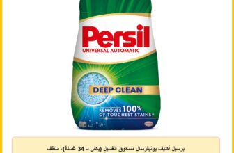برسيل أكتيف يونيفرسال مسحوق الغسيل (يكفي لـ 34 غسلة)، منظف الغسيل برسيل بتقنية ديب كلين بلس وتأثير الانتعاش الفعّال، فعّال في درجات حرارة تتراوح بين 20° مئوية و 95° مئوية