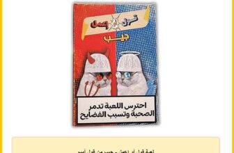 لعبة قول أو اعمل – جيب من قول أميم