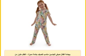 بيجامة أطفال صيفي للجنسين مناسب للصيف بخامة مميزة – الطقم مكون من قطعتين متعدد الأشكال