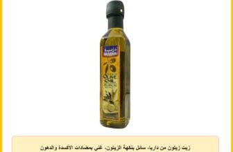 زيت زيتون من داريا، سائل بنكهة الزيتون، غني بمضادات الأكسدة والدهون الأحادية غير المشبعة، منكّه، سعة 250 مل، عبوة واحدة