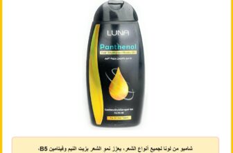 شامبو من لونا لجميع أنواع الشعر، يعزز نمو الشعر بزيت النيم وفيتامين B5، مع مكونات طبيعية، سعة 200 مليلتر