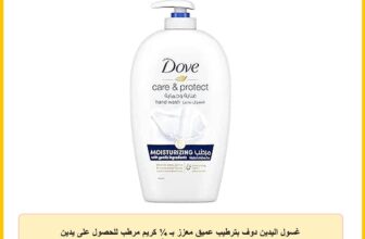 غسول اليدين دوف بترطيب عميق مُعزز بـ ¼ كريم مرطب للحصول على يدين ناعمتين وملساء، سعة 500 مل