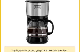 ماكينة تحضير القهوة DCM750S مع إبريق زجاجي من بلاك اند ديكير، أسود – 750 وات، ستانلس ستيل