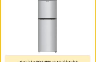 ثلاجة بخاصية إذابة الثلج ببابين FDD-B315BS من فريش، لون فضي