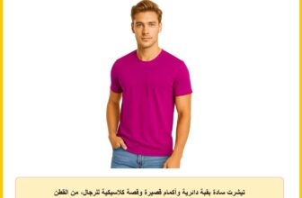 تيشرت سادة بقبة دائرية وأكمام قصيرة وقصة كلاسيكية للرجال، من القطن الفاخر بنسبة 100%، عبوة قطعة واحدة