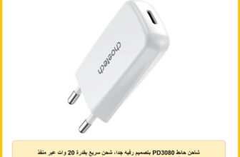 شاحن حائط PD3080 بتصميم رفيه جدا، شحن سريع بقدرة 20 وات عبر منفذ USB نوع C وتقنية بي دي، تصميم مدمج وخفيف، متوافق مع آيفون وسامسونج وآيباد من تشوتيك، أبيض