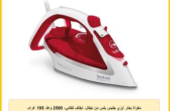 مكواة بخار ايزي جليس بلس من تيفال، ايقاف تلقائي، 2500 واط، 195 غرام، احمر/ابيض – FV5717E0 (صنع في فرنسا)