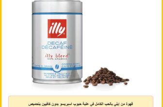 قهوة من إيلي بالحب الكامل في علبة حبوب اسبريسو بدون كافيين بتحميص متوسط، 250 جم، قطعة واحدة