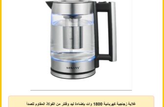 غلاية زجاجية كهربائية 1800 وات بإضاءة ليد وفلتر من الفولاذ المقاوم للصدأ من سوكاني، 1.8 ل