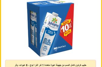 حليب كرتون كامل الدسم من جهينة عبوة متعددة 1 لتر الترا ايدج – 6 عبوات، وفر 10 جنيه