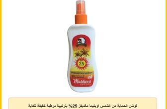 لوشن الحماية من الشمس اوبتيما مالديفز 25% بتركيبة مرطبة خفيفة للغاية 250 جرام، غسول، لنوع البشرةالكلة، 250.0 ملليلتر