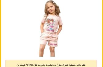 طقم ملابس صيفية كاجوال مكون من تيشيرت وشورت قطن 100% للبنات من بونجيورنو، لون بينك