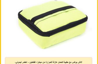 لانش بوكس مع حقيبة للحمل عازلة للحرارة من مينترا، قطعتين – اخضر ليموني، بلاستيك