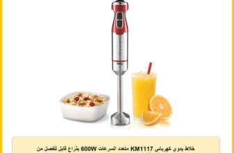 خلاط يدوي كهربائي KM1117 متعدد السرعات 600W بذراع قابل للفصل من الفولاذ المقاوم للصدأ و4 شفرات وموتور نحاسي لتحضير عصائر السموذي والشوربات وطعام الأطفال والصلصات