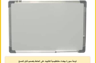 لوحة سبورة بيضاء مغناطيسية للتثبيت على الحائط بتصميم قابل للمسح الجاف، لوح كتابة بإطار من الألومنيوم مع قلم ماركر بتصميم عملي للطلاب 20×30 سم، لون أبيض