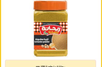 ريحانة كزبرة مطحونة 150 gm