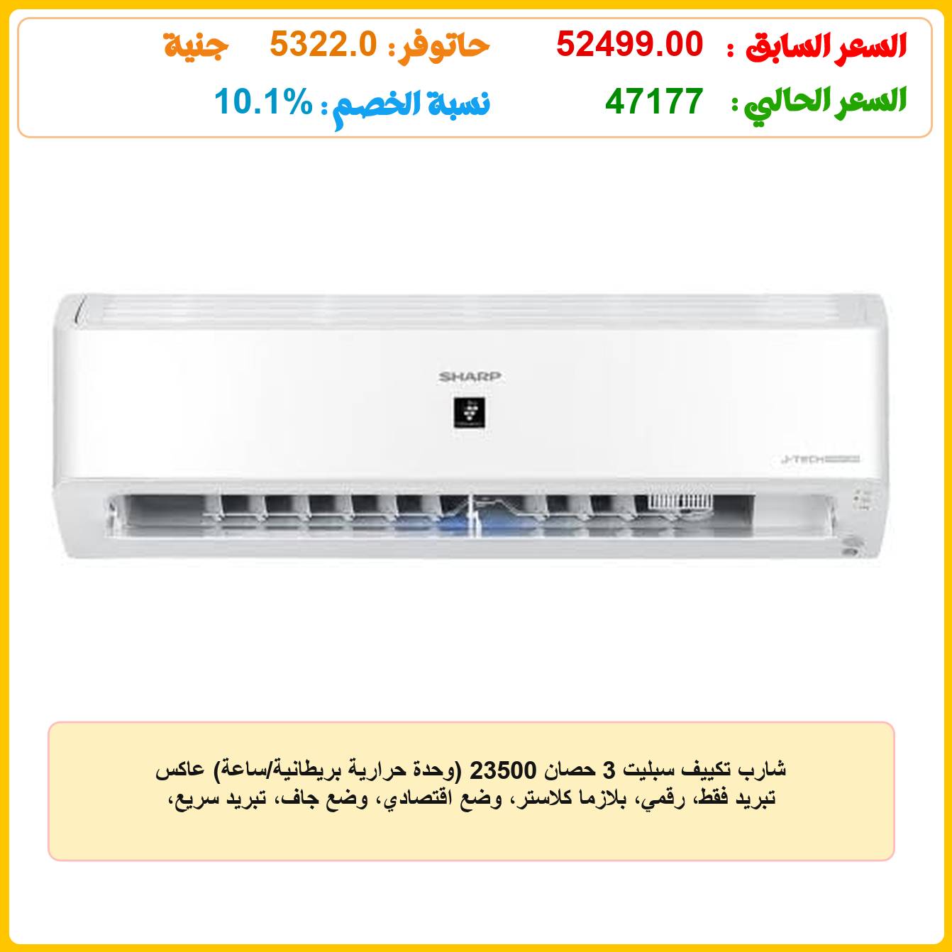 شارب تكييف سبليت 3 حصان 23500 (وحدة حرارية بريطانية/ساعة) عاكس تبريد فقط، رقمي، بلازما كلاستر، وضع اقتصادي، وضع جاف، تبريد سريع، تارجح تلقائي، تنظيف ذاتي، ضاغط استوائي، ابيض AH-XP24BME عروض وفر كاش - Wafar Cash DEALS شارب تكييف سبليت 3 حصان 23500 (وحدة حرارية بريطانية/ساعة) عاكس تبريد فقط، رقمي، بلازما كلاستر، وضع اقتصادي، وضع جاف، تبريد سريع، تارجح تلقائي، تنظيف ذاتي، ضاغط استوائي، ابيض AH-XP24BME عروض وفر كاش - Wafar Cash DEALS