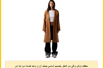 معطف ترنش واقي من المطر بتصميم أساسي بصف أزرار واحد للنساء من ايه اس تي كيه
