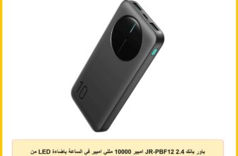 باور بانك JR-PBF12 2.4 امبير 10000 مللي امبير في الساعة باضاءة LED من جوي روم، اسود