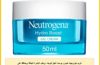 كريم نيتروجينا هيدرو بوست الجل للوجه، يرطّب البشرة الجافة ويحافظ على نعومتها ومرونتها، بتركيبة خفيفة الوزن تمتصها البشرة بسرعة، ٥٠ مل
