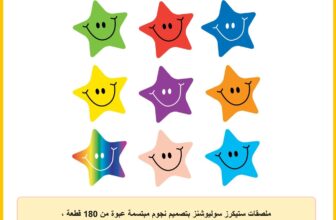 ملصقات ستيكرز سوليوشنز بتصميم نجوم مبتسمة عبوة من 180 قطعة ، سوبرستيركز عدد 1، 10