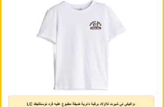 LC واكيكي تي شيرت للاولاد برقبة دائرية ضيقة مطبوع عليه قرد نوستالجك، 8-9 سنوات – ابيض