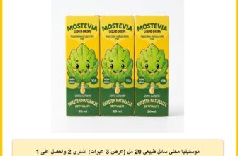 موستيفيا محلي سائل طبيعي 20 مل (عرض 3 عبوات: اشتري 2 واحصل على 1 مجاناً) – بديل سكر نقط للكيتو، الدايت، ومرضى السكري – خالي من السعرات والأسبرتام – طعم طبيعي بدون مرارة