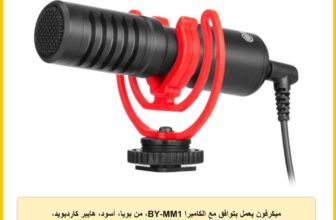 ميكرفون يعمل بتوافق مع الكاميرا BY-MM1، من بويا، أسود، هايبر كارديويد، بلوتوث