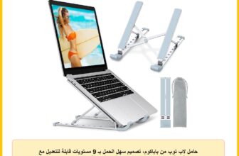 حامل لاب توب من باباكوم، تصميم سهل الحمل بـ 9 مستويات قابلة للتعديل مع خاصية الرفع، مصنوع من الالومنيوم وفتحات تهوية للكمبيوتر وماك بوك برو اير، ايباد وديل – 10-15.6 بوصة