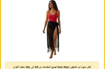 كاش مايوة من الشيفون One Size لجميع المقاسات من XS الى 3XL متعدد الالوان والاشكال