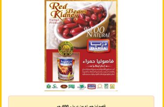 فاصوليا حمراء من دريا – 400 جم