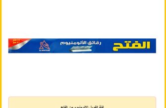 لفة الفويل الالومنيوم من الفتح