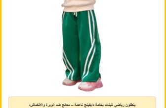 بنطلون رياضي للبنات بخامة دايفينج ناعمة – معالج ضد الوبرة والانكماش، تصميم وسط مرتفع وجيوب جانبية من رومبا