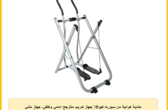 مشاية هوائية من سبورت كيو®️جهاز تدريب متارجح امامي وخلفي، جهاز مشي داخلي لاعادة تاهيل وتمرين متعددة جهاز المشي المنزلي اير ووكر