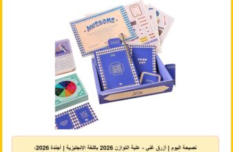 نصيحة اليوم | أزرق غني – علبة التوازن 2026 باللغة الإنجليزية | أجندة 2026، 384 صفحة | قائمة المهام | صندوق المشاعر – 40 رسالة ملهمة | قلم | قاعدة أكواب | تقويم | فاصل كتاب | 4 أوراق ملصقات