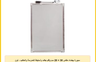 سبورة بيضاء مقاس 30 × 20 سم وقلم جاف وأستيكة للمدرسة والمكتب – لون أبيض