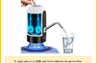 مضخة مياه كهربائية اوتوماتيكية محمولة بشحن USB من ماي فيجن (ابيض، 5 جالون)