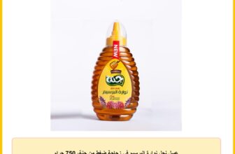 عسل نحل نوارة البرسيم في زجاجة ضغط من جنة، 750 جرام