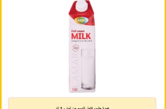 عبوة حليب كامل الدسم من لمار- 1 لتر