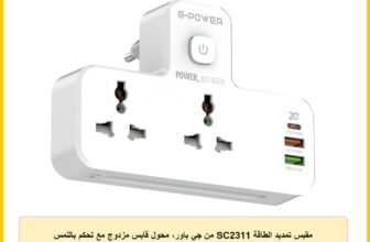 مقبس تمديد الطاقة SC2311 من جي باور، محول قابس مزدوج مع تحكم باللمس واضاءة ليلية مع 1 بي دي 20 واط، 1 كيو سي 3.0 18 واط ومنفذ معرف تلقائي 12 واط – ابيض