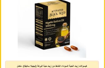 كبسولات زيت الحبة السوداء النشط من زيت حبة البركة (نيجيلا ساتيفا)، مكمل غذائي لدعم المناعة من افانتِك، 1000 ملجم، عبوة من 30 كبسولة هلامية، معتمد حلال