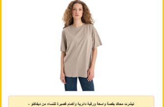 تيشرت مُحاك بقصة واسعة ورقبة دائرية وأكمام قصيرة للنساء من ديفاكتو – مقاس كبير (عبوة من قطعة واحدة)