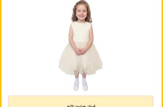 فستان جولييت الأنيق