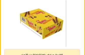 لفائف ويفر من تويكس بنكهة الشوكولاتة، وزن 22 جرام
