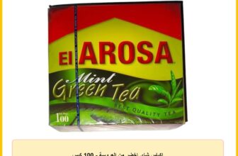 اكياس شاي اخضر من العروسة – 100 كيس