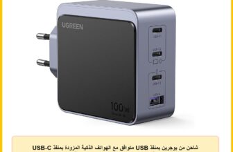 شاحن من يوجرين بمنفذ USB متوافق مع الهواتف الذكية المزودة بمنفذ USB-C بـ 4 منافذ بقوة 100 واط مع شحن سريع وتقنية GaN